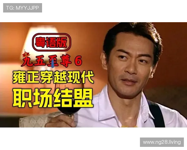 九五至尊粤语在线观看高清完整版免费体验