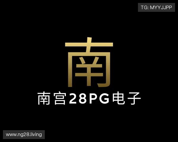 评述南宫28pg电子